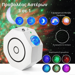 Octagon Star Projector Light